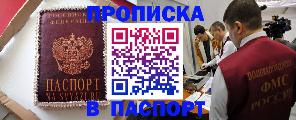 временная регистрация купить в Ардоне