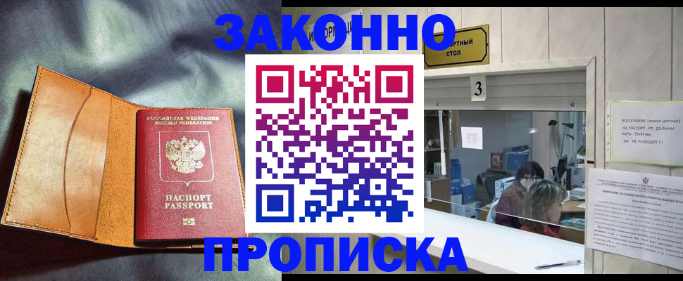 прописка законно в Ардоне